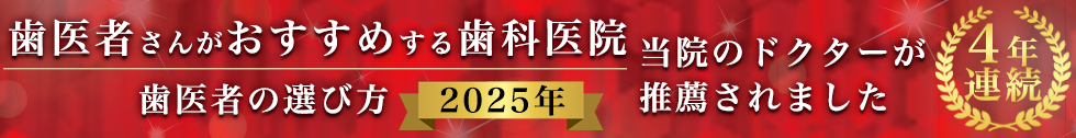 歯医者の選び方